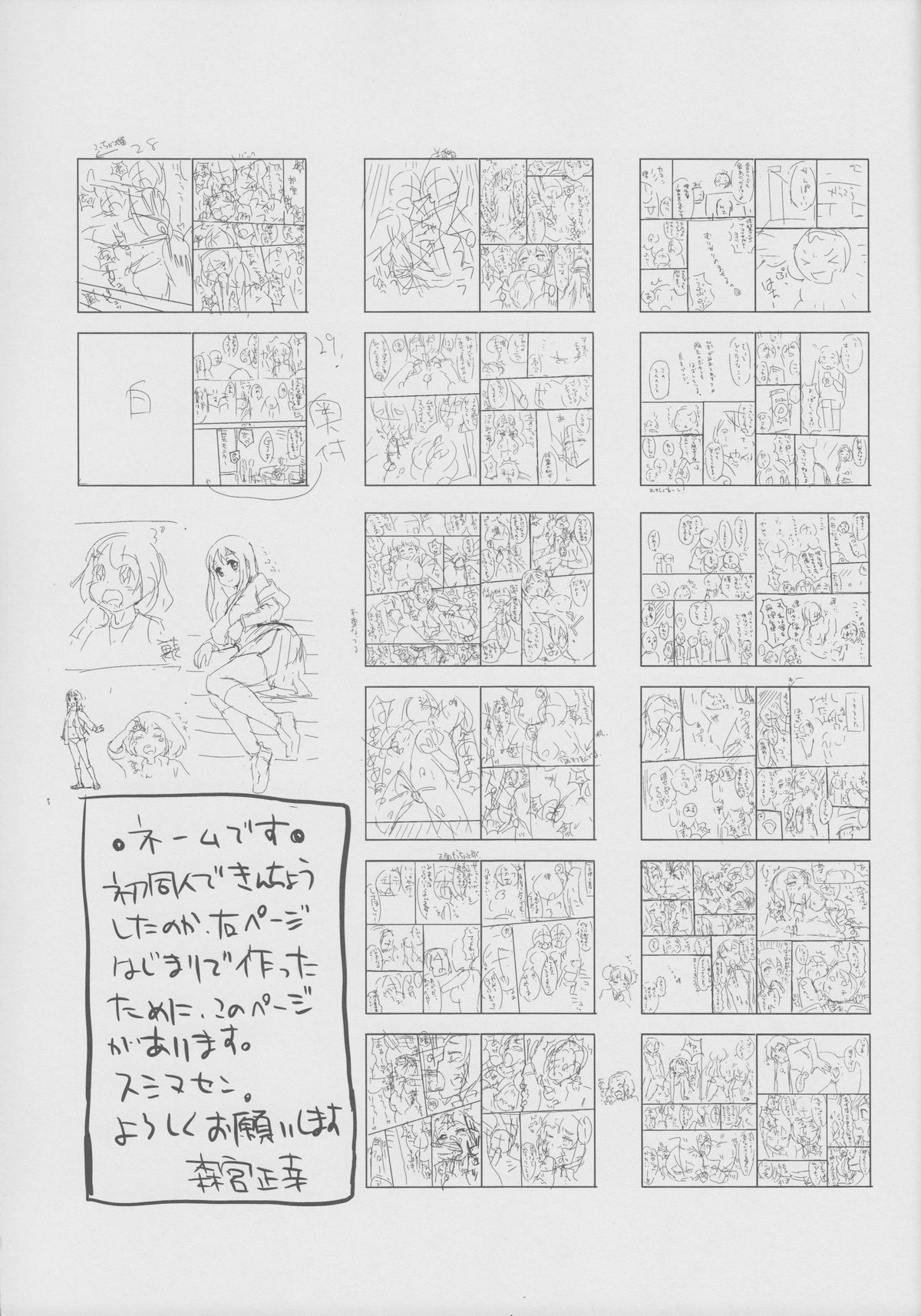 (C79) [森宮缶 (森宮正幸)] SHTT (けいおん!)