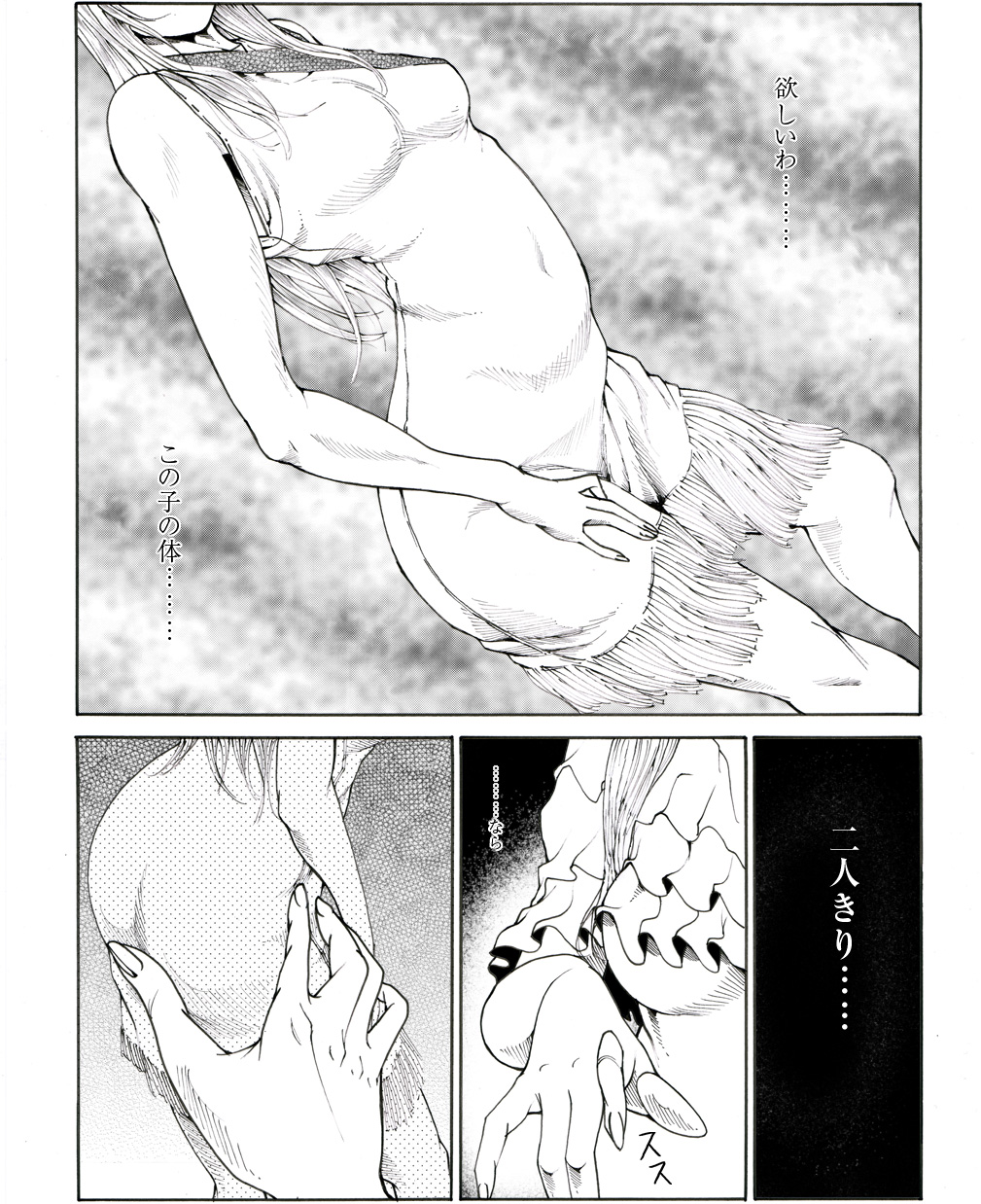 [亀のおなか] CORRUPT&ROTTEN女郎の贄のアペリチフ