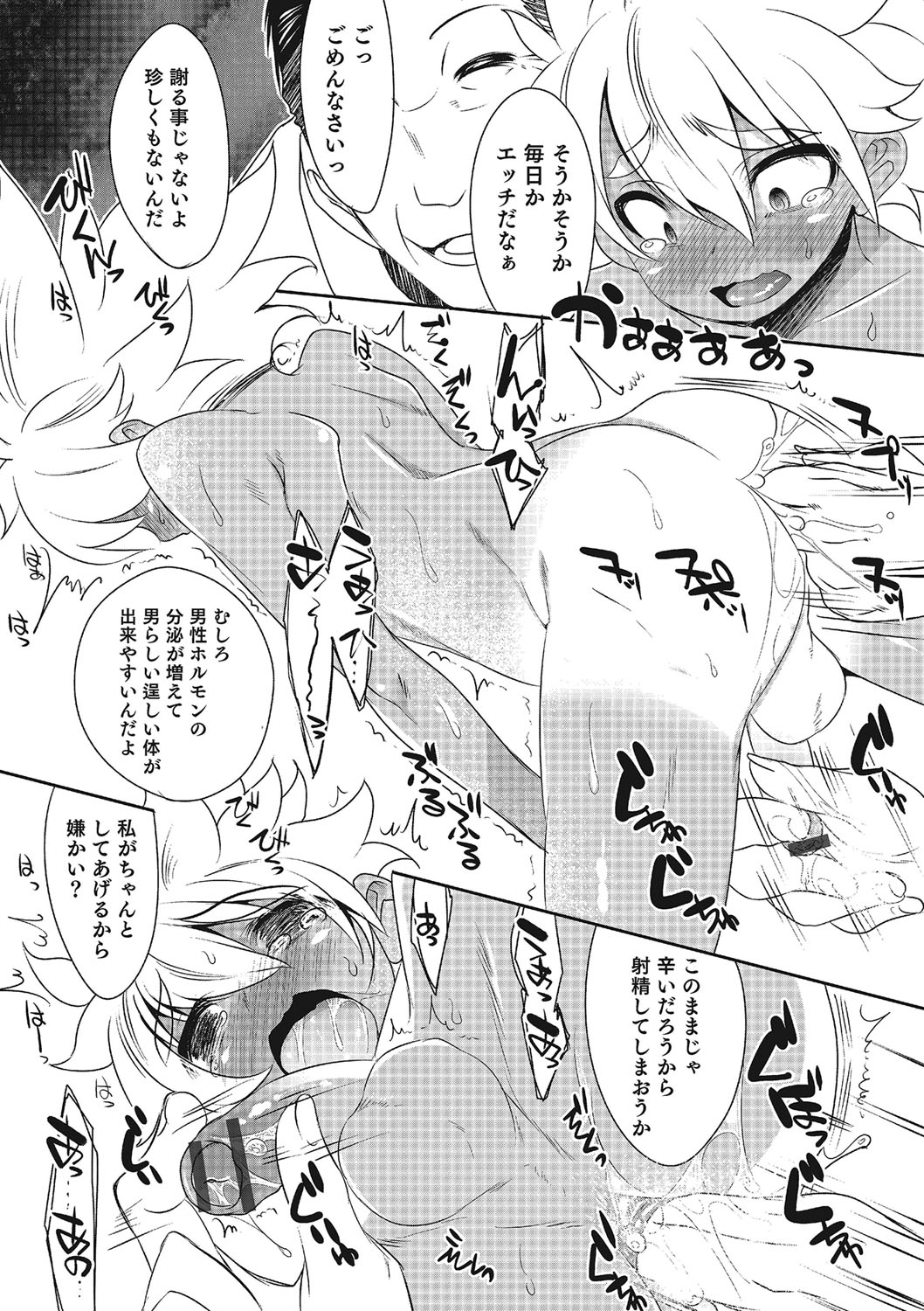 [アンソロジー] オトコのコHEAVEN Vol.21 [DL版]