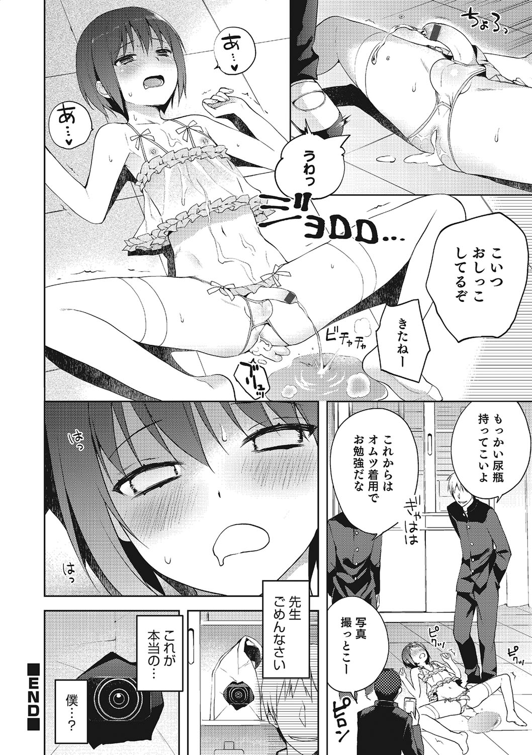 [アンソロジー] オトコのコHEAVEN Vol.21 [DL版]