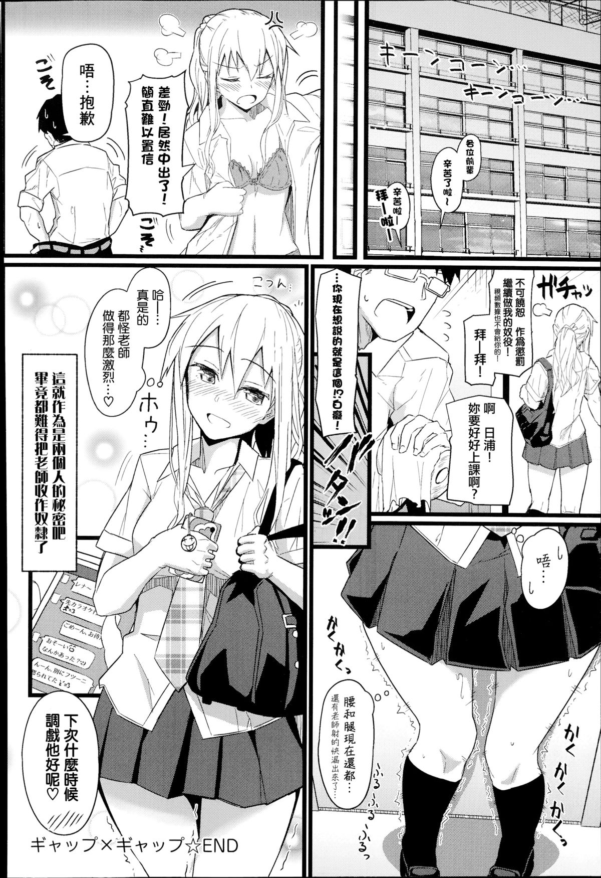 [菊のすけまる] ギャップ×ギャップ (COMIC アンスリウム 017 2014年9月号) [中国翻訳] [DL版]