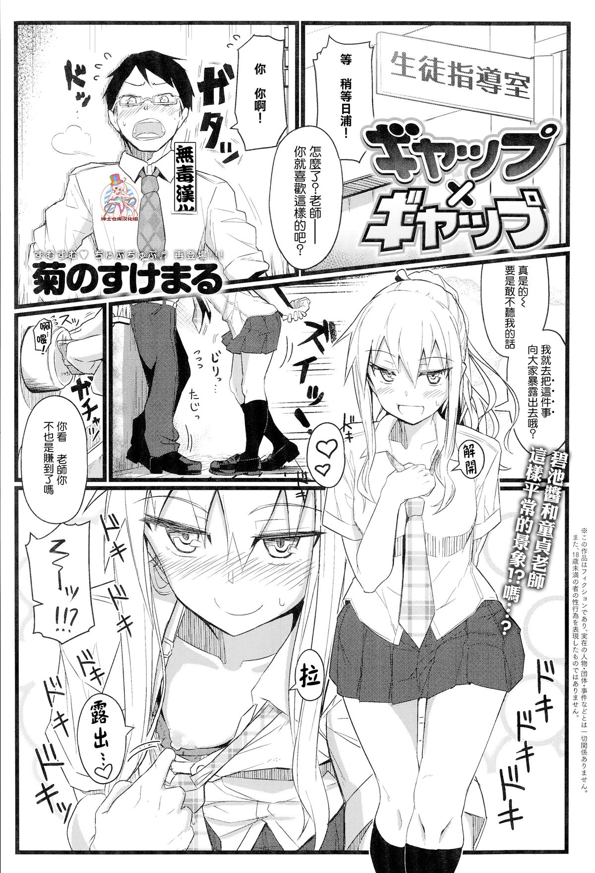 [菊のすけまる] ギャップ×ギャップ (COMIC アンスリウム 017 2014年9月号) [中国翻訳] [DL版]
