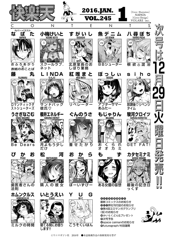 COMIC 快楽天 2016年1月号 [DL版]
