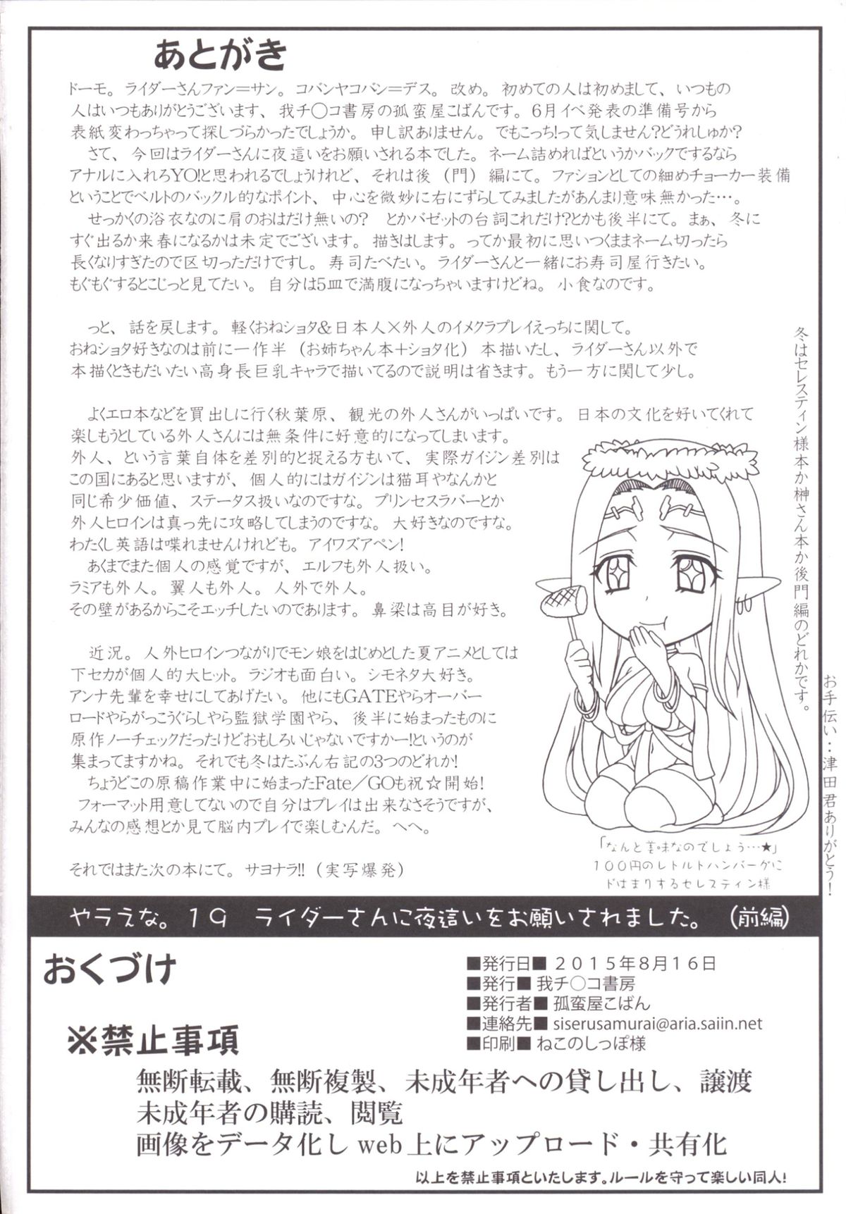 (C88) [我チ○コ書房 (孤蛮屋こばん)] ライダーさんに夜這いをお願いされました。(前編) (Fate/stay night)