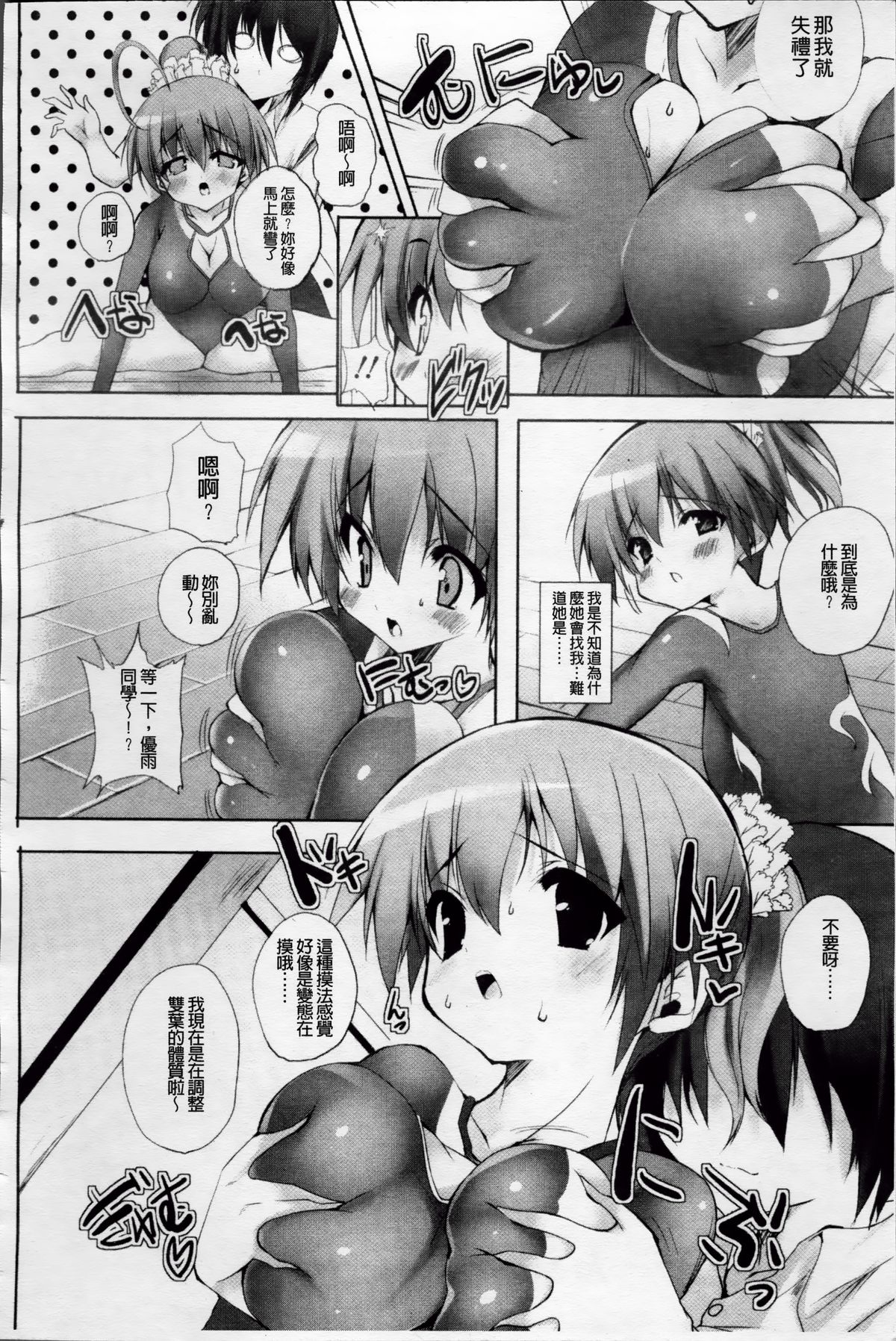 [みつるぎあおい] VIRGIN FREAK [中国翻訳]