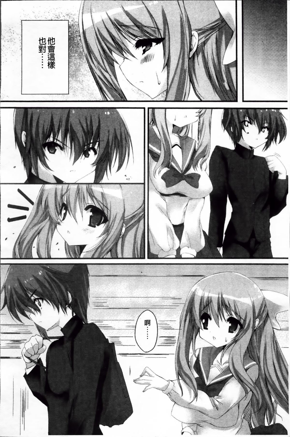 [みつるぎあおい] VIRGIN FREAK [中国翻訳]