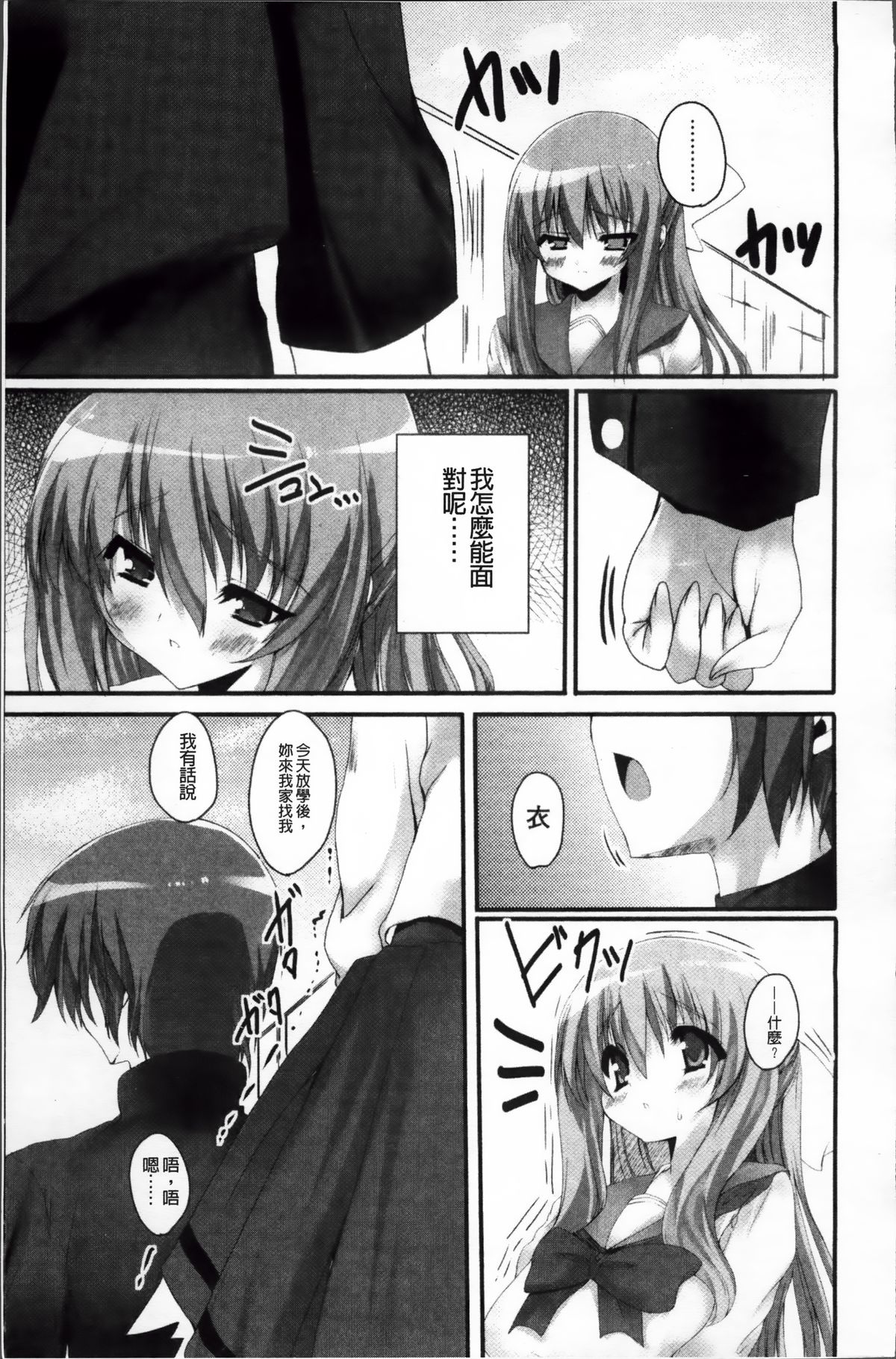 [みつるぎあおい] VIRGIN FREAK [中国翻訳]