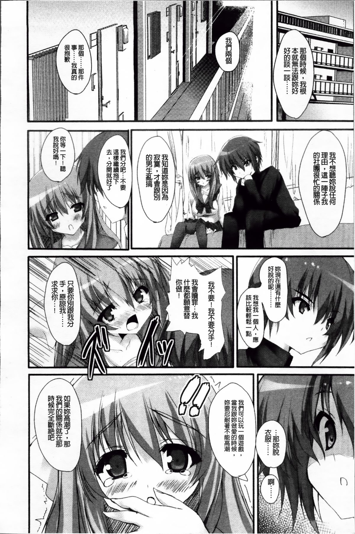 [みつるぎあおい] VIRGIN FREAK [中国翻訳]
