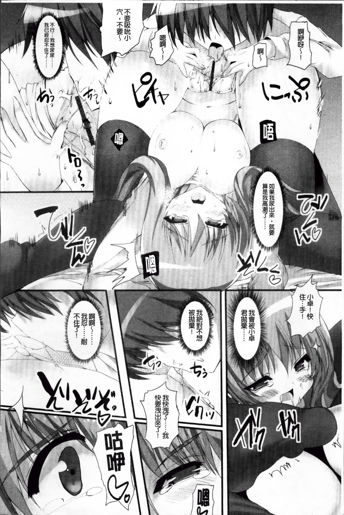 [みつるぎあおい] VIRGIN FREAK [中国翻訳]