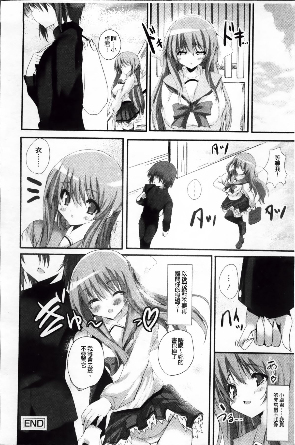 [みつるぎあおい] VIRGIN FREAK [中国翻訳]