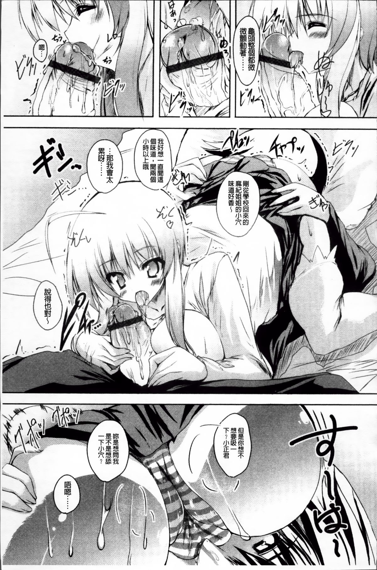 [みつるぎあおい] VIRGIN FREAK [中国翻訳]
