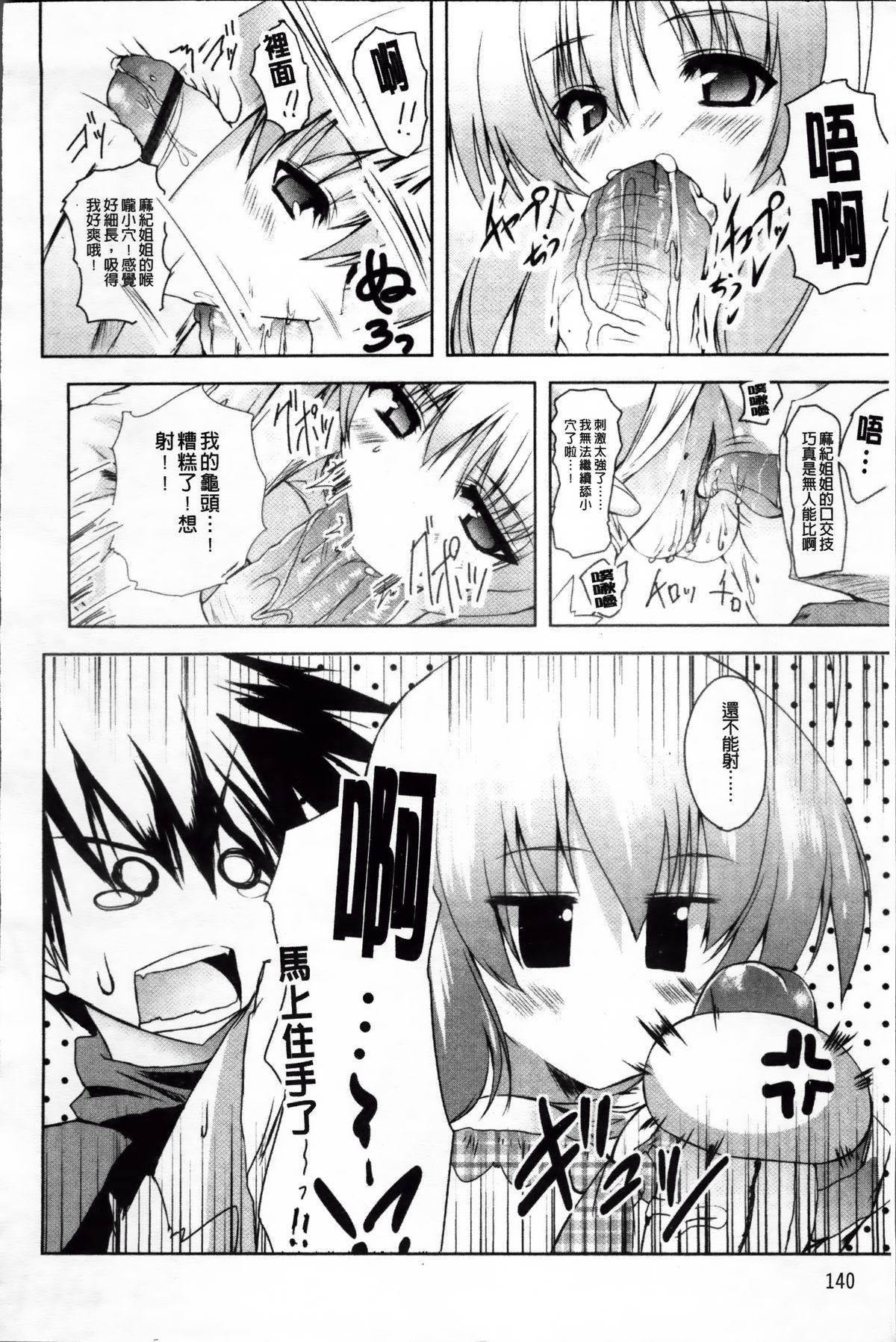 [みつるぎあおい] VIRGIN FREAK [中国翻訳]