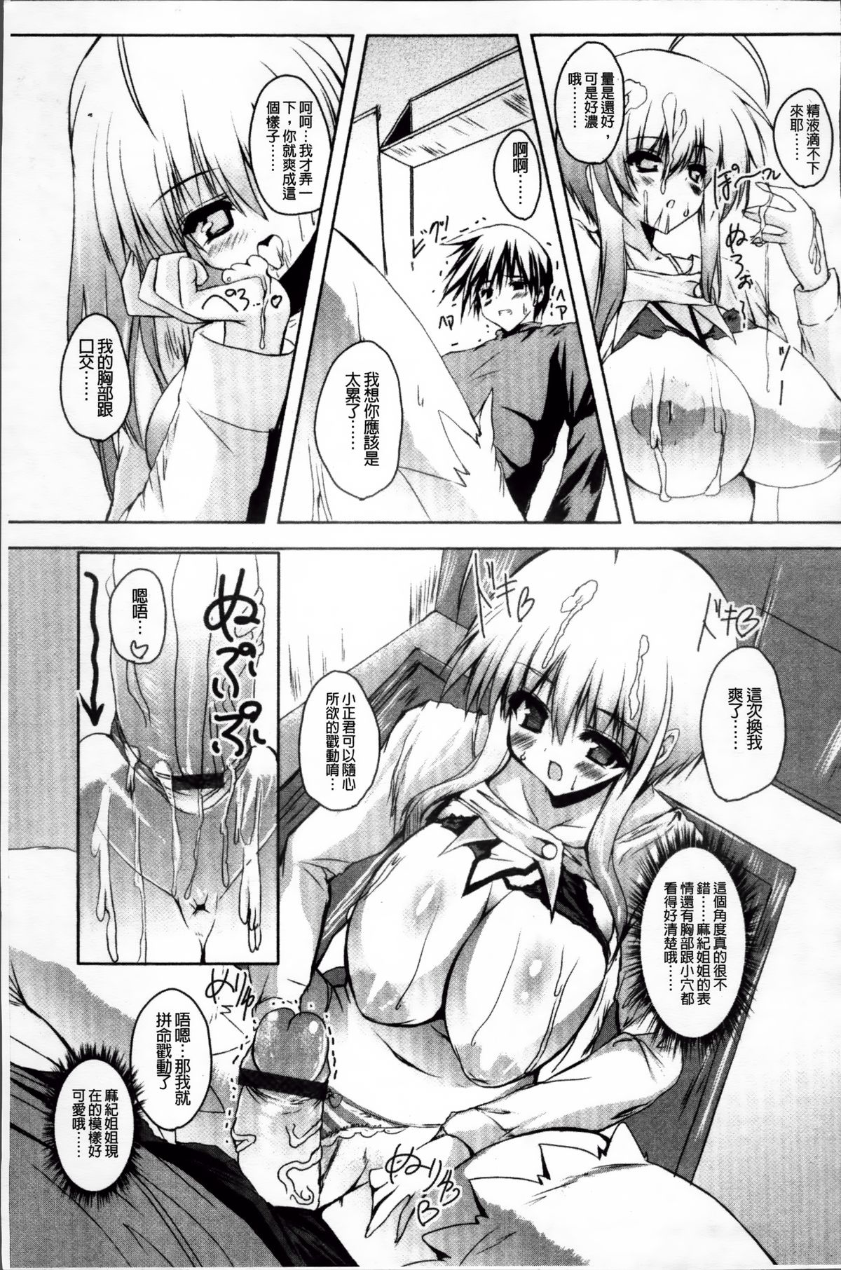 [みつるぎあおい] VIRGIN FREAK [中国翻訳]