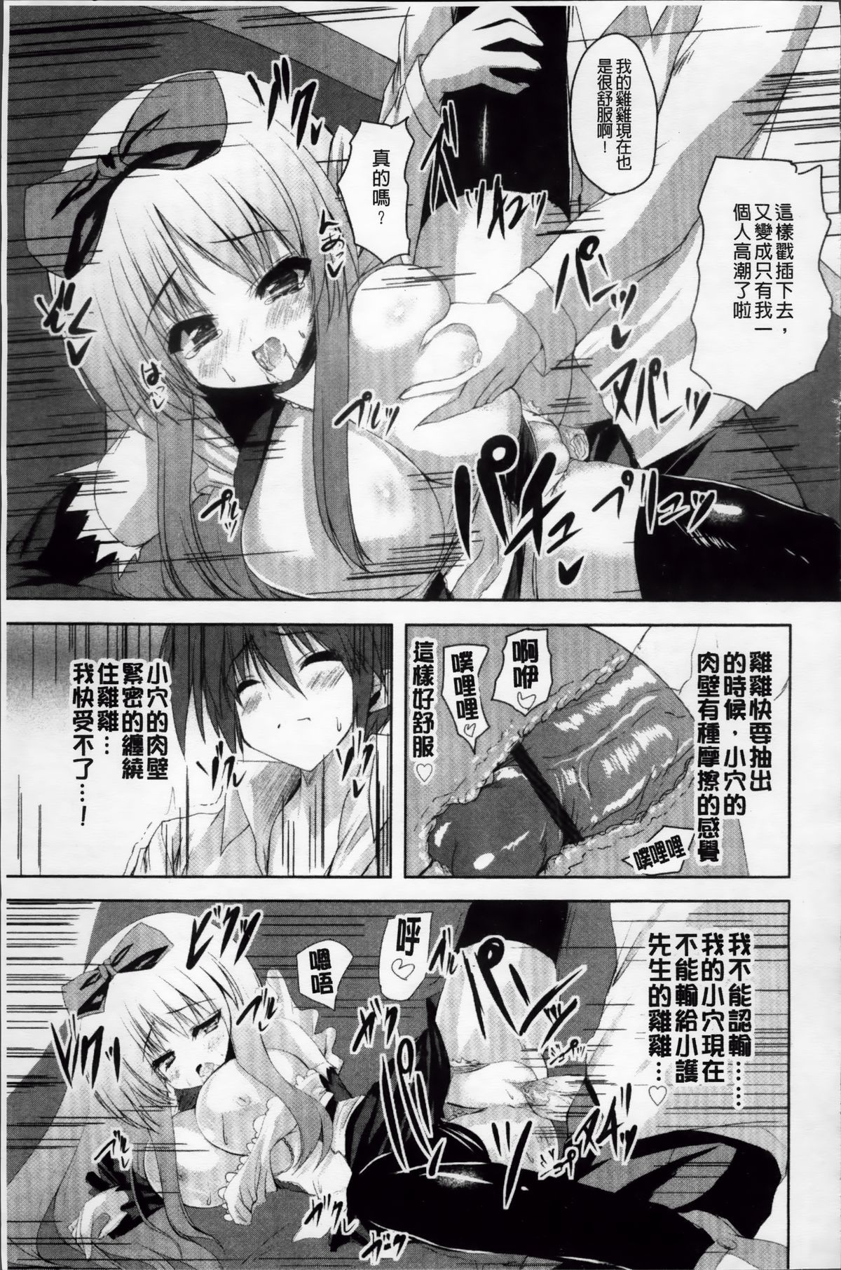 [みつるぎあおい] VIRGIN FREAK [中国翻訳]