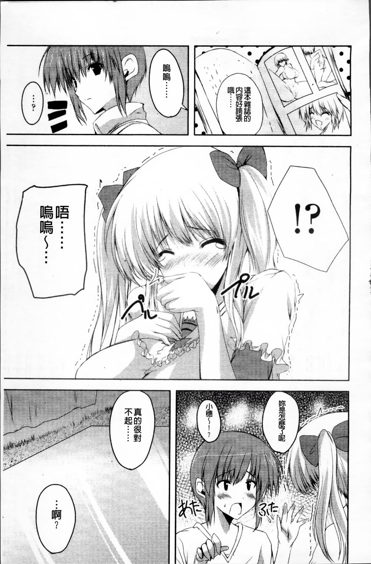 [みつるぎあおい] VIRGIN FREAK [中国翻訳]