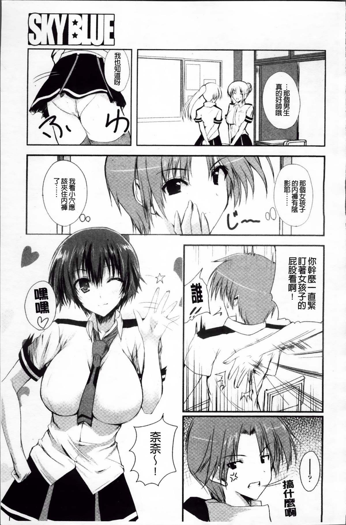 [みつるぎあおい] VIRGIN FREAK [中国翻訳]