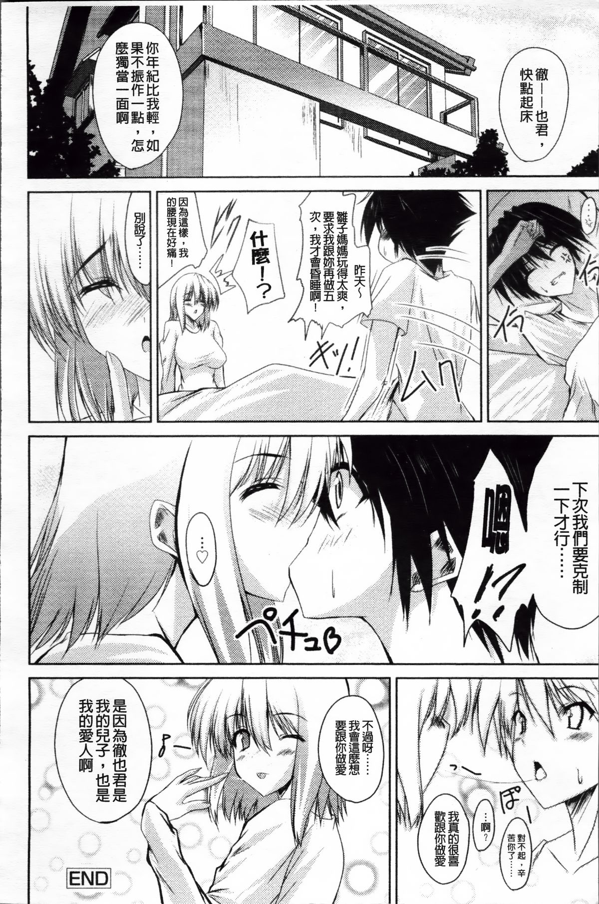 [みつるぎあおい] VIRGIN FREAK [中国翻訳]