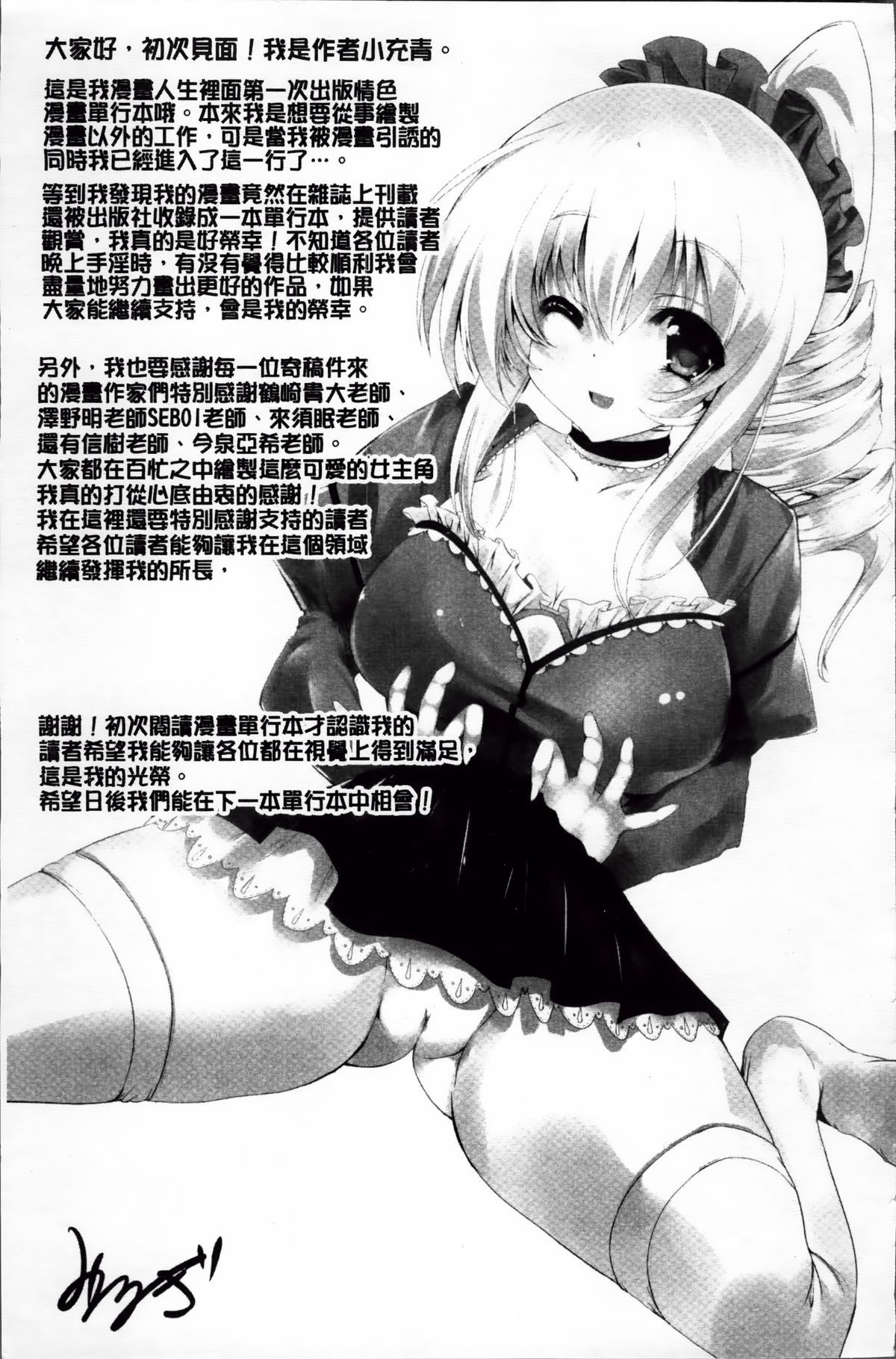 [みつるぎあおい] VIRGIN FREAK [中国翻訳]