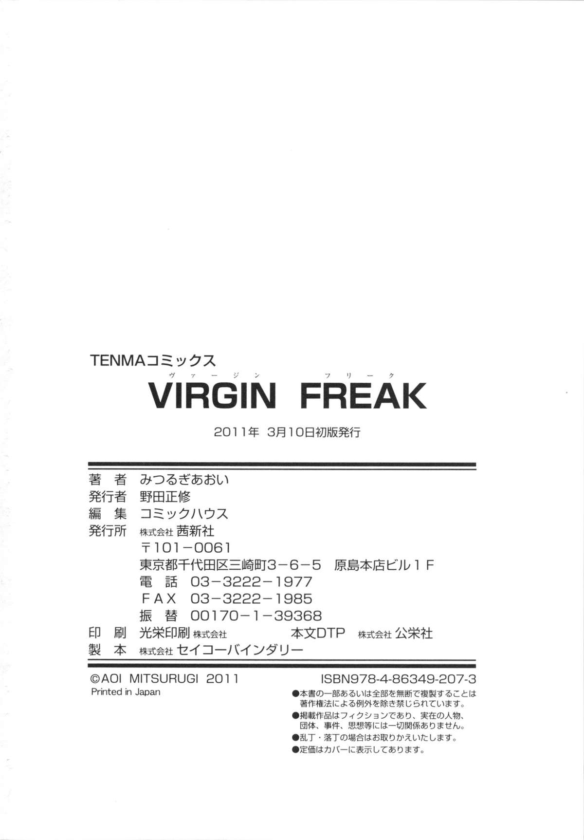 [みつるぎあおい] VIRGIN FREAK [中国翻訳]