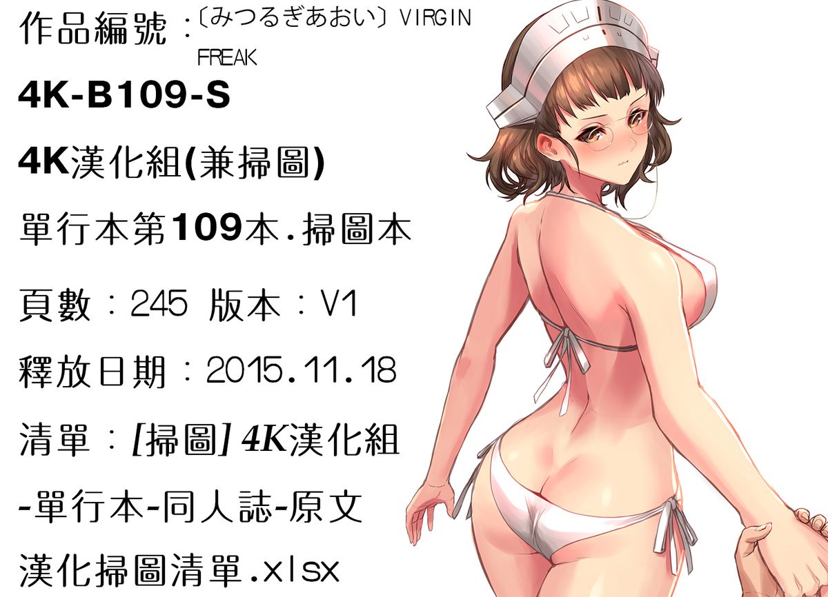 [みつるぎあおい] VIRGIN FREAK [中国翻訳]