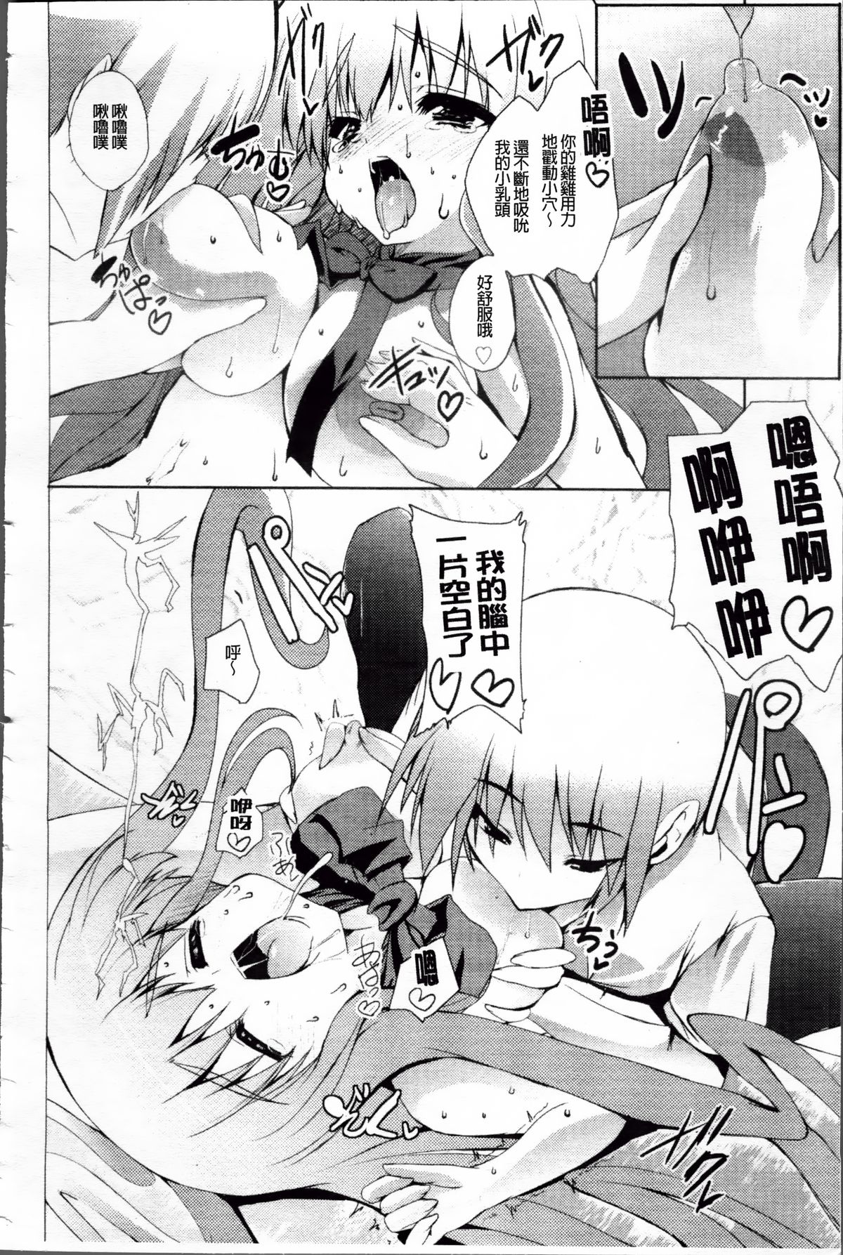 [みつるぎあおい] VIRGIN FREAK [中国翻訳]