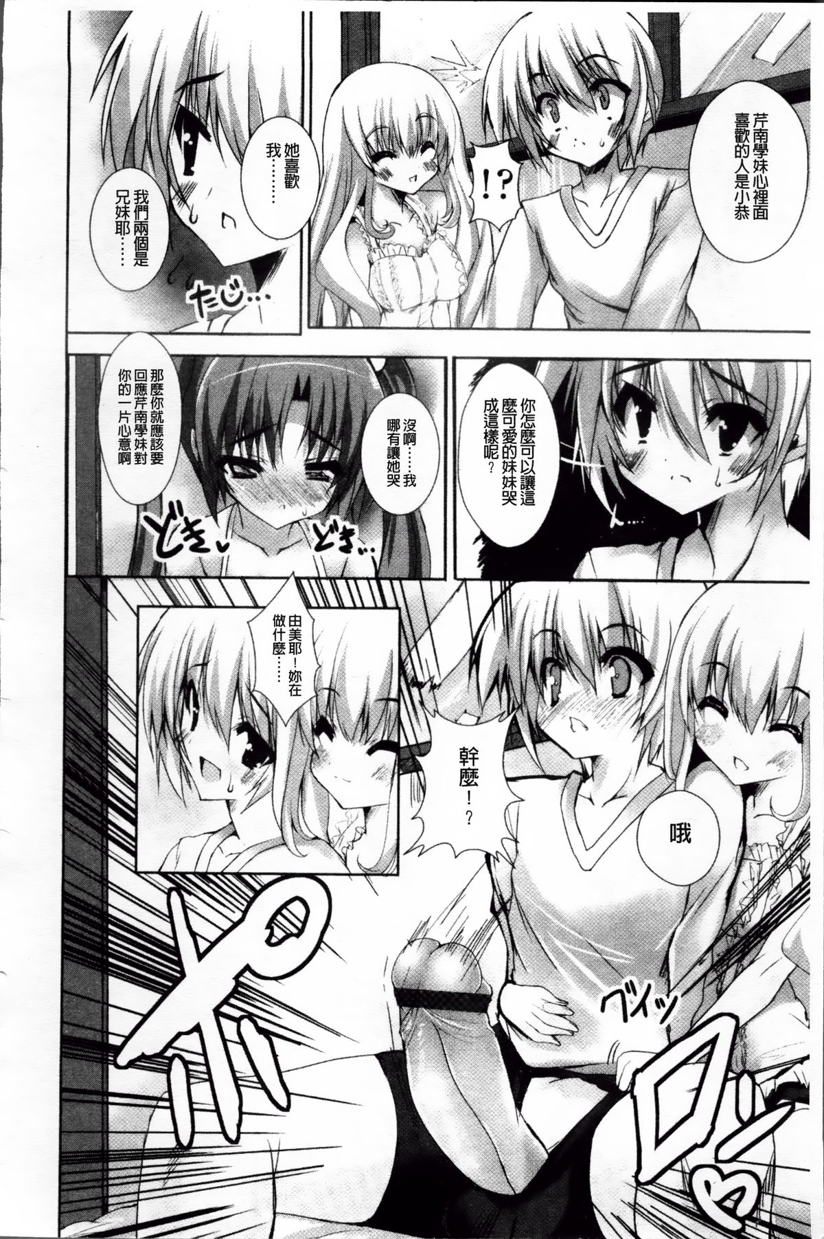 [みつるぎあおい] VIRGIN FREAK [中国翻訳]
