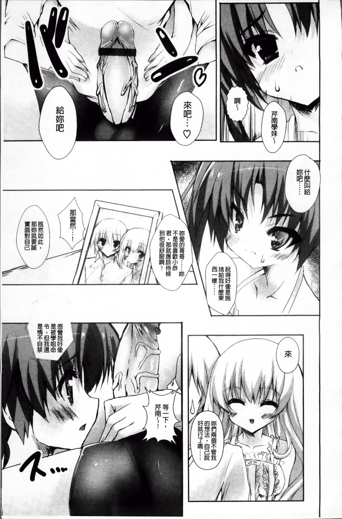 [みつるぎあおい] VIRGIN FREAK [中国翻訳]