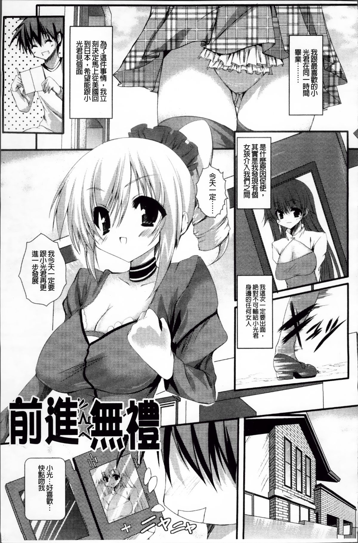 [みつるぎあおい] VIRGIN FREAK [中国翻訳]