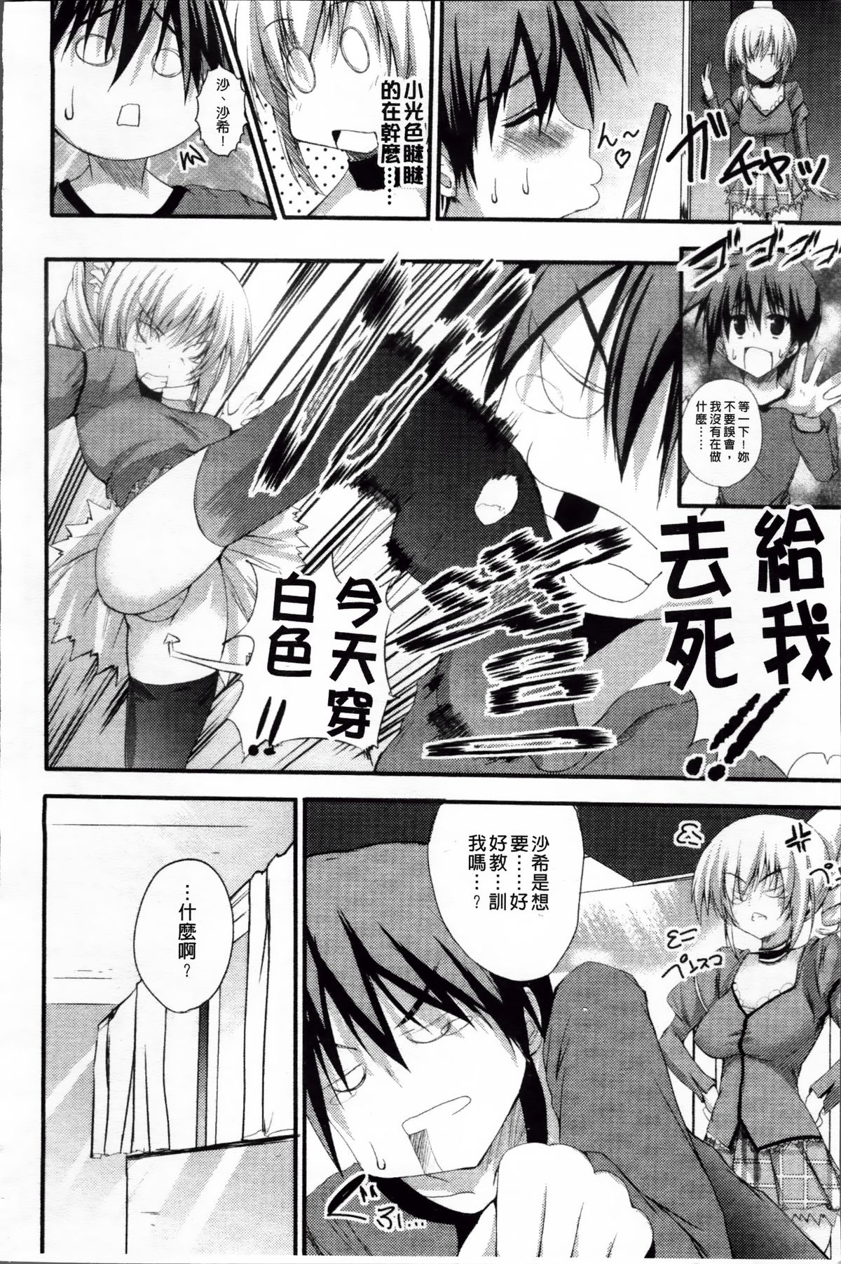 [みつるぎあおい] VIRGIN FREAK [中国翻訳]