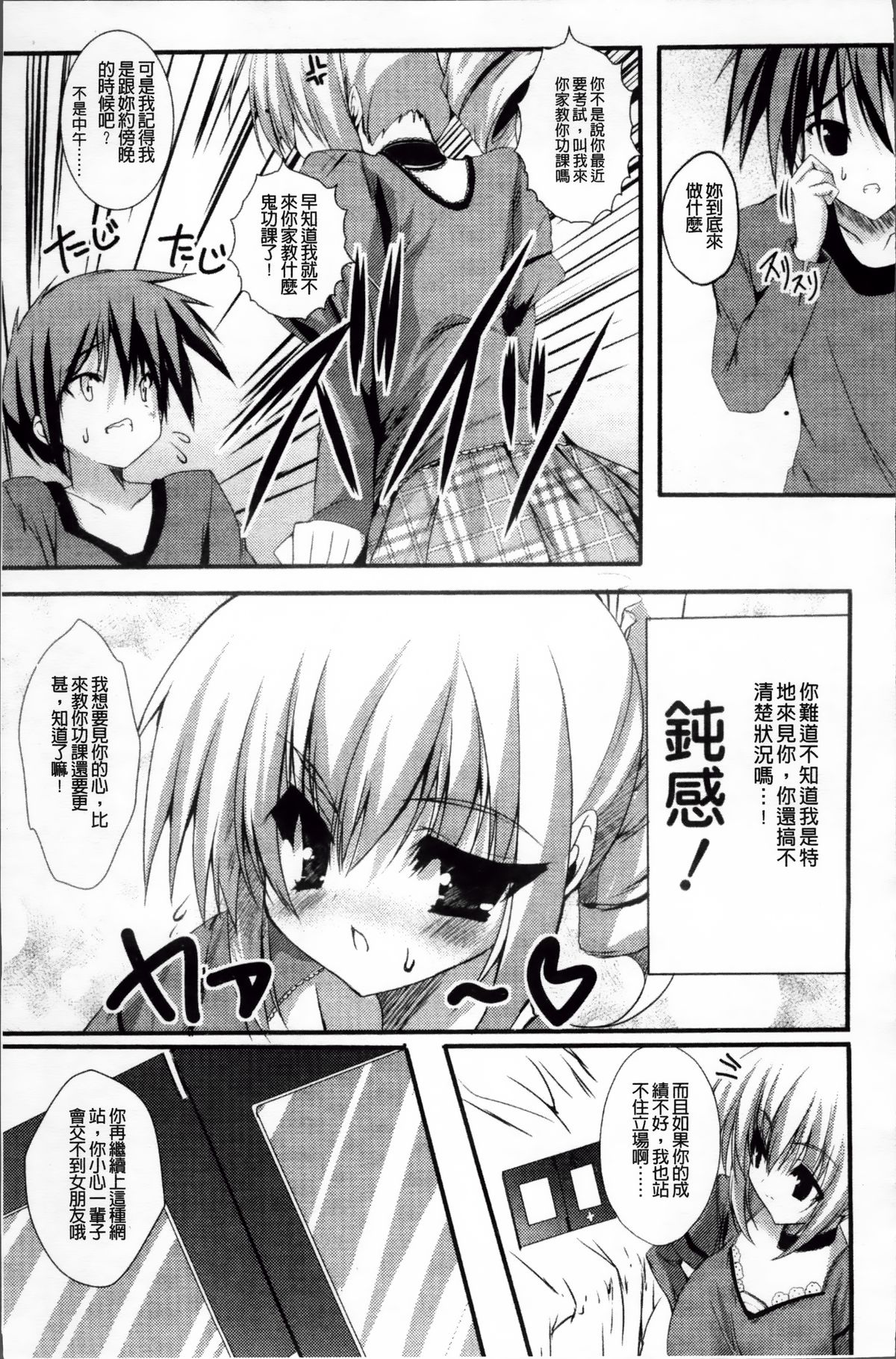 [みつるぎあおい] VIRGIN FREAK [中国翻訳]