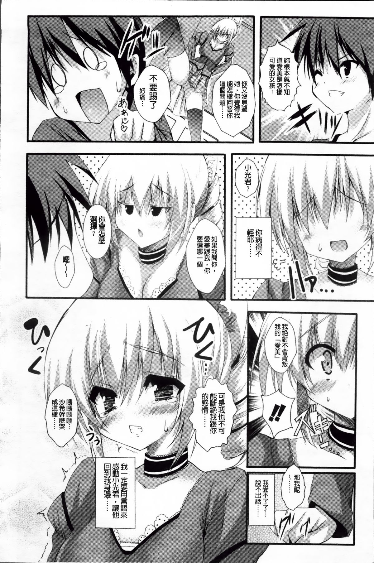 [みつるぎあおい] VIRGIN FREAK [中国翻訳]