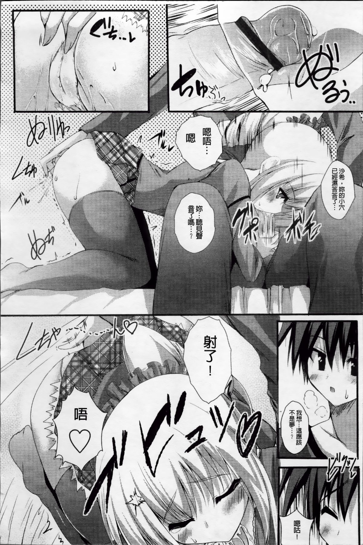 [みつるぎあおい] VIRGIN FREAK [中国翻訳]
