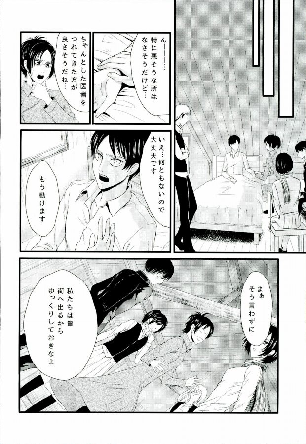 (第4回壁外調査博) [J-Plum (すもももも)] ADDICTED TO YOU (進撃の巨人)