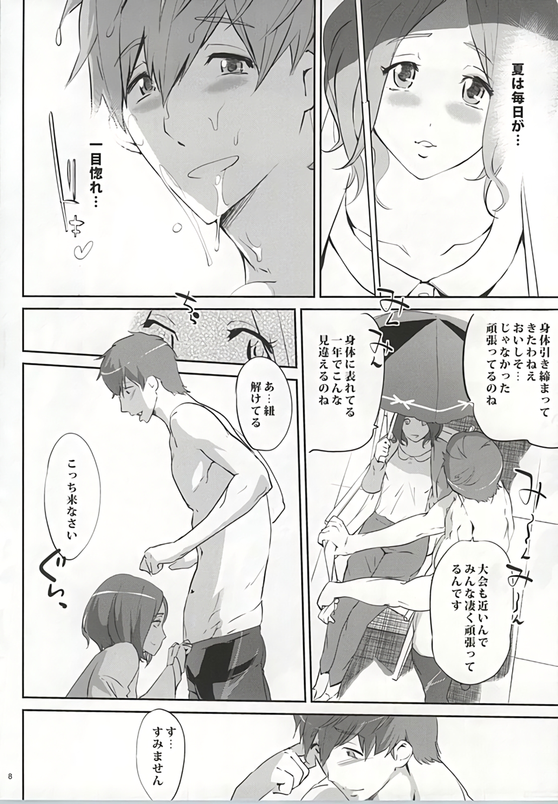 [C.N.P (clone人間)] 顧問の特権 (Free!)