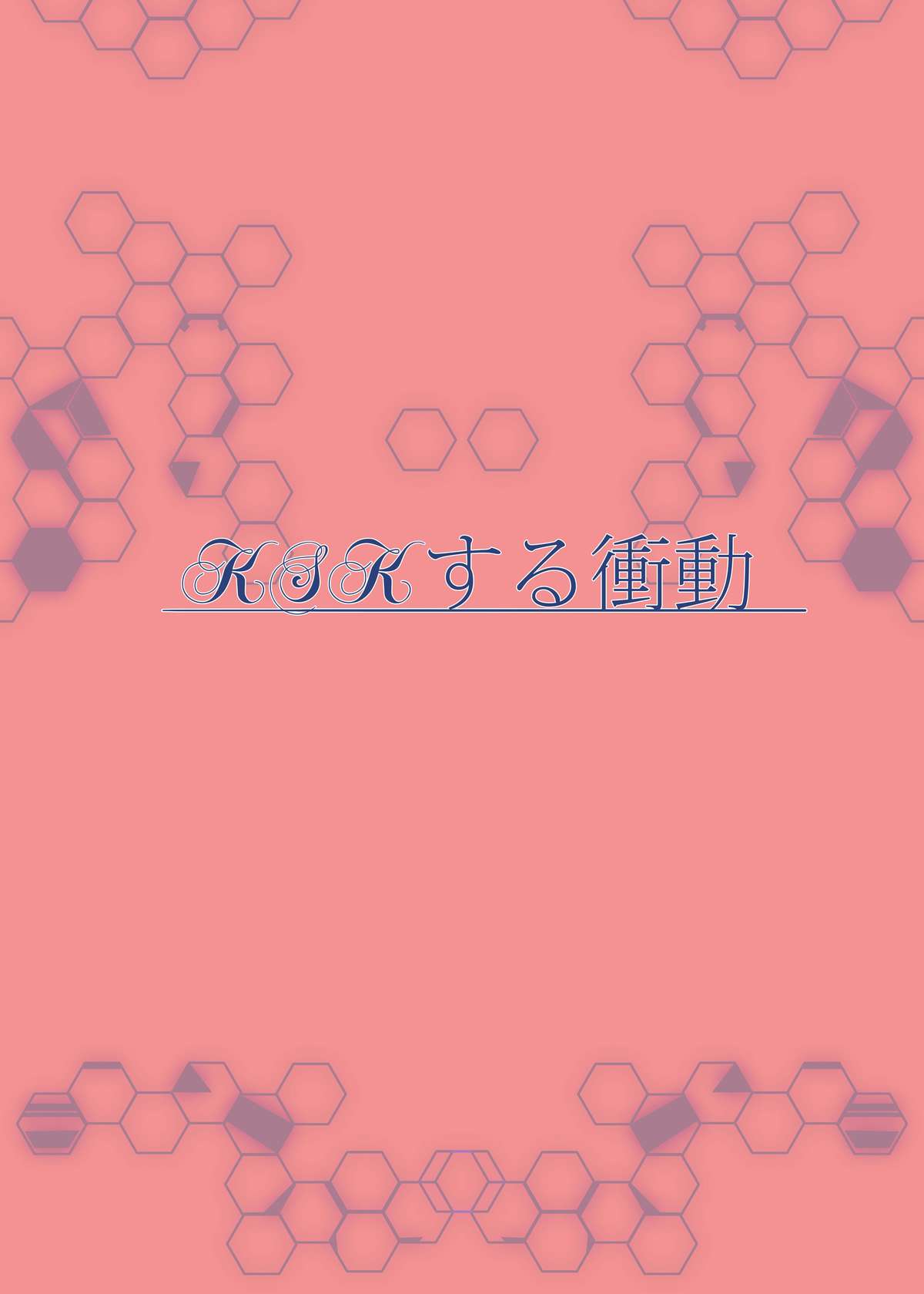 [kskする衝動 (榮太郎)] えっちなガリィちゃんの新想い出採種法 (戦姫絶唱シンフォギア) [DL版]