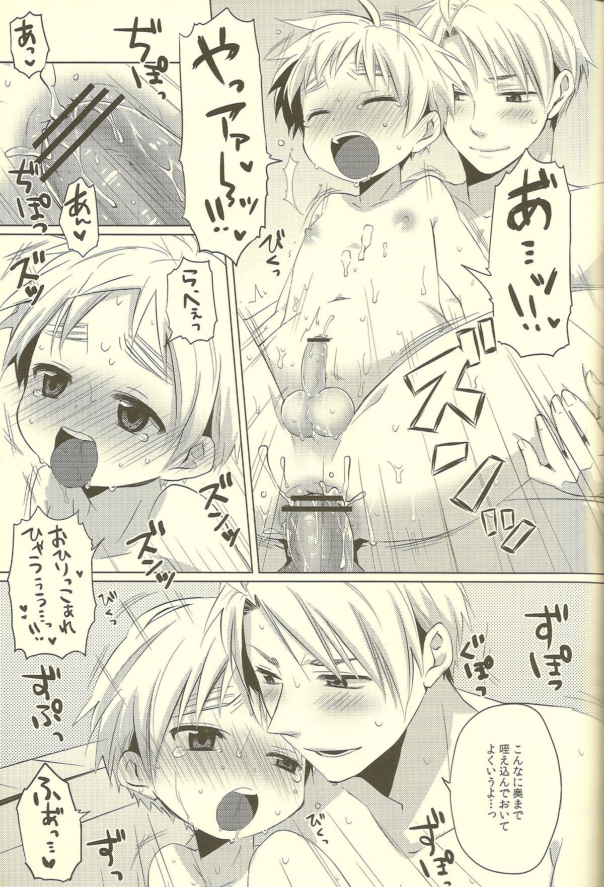 (SUPER19) [青い日々、KH. (あひる、有紀)] Milk Shake (Axis Powers ヘタリア)
