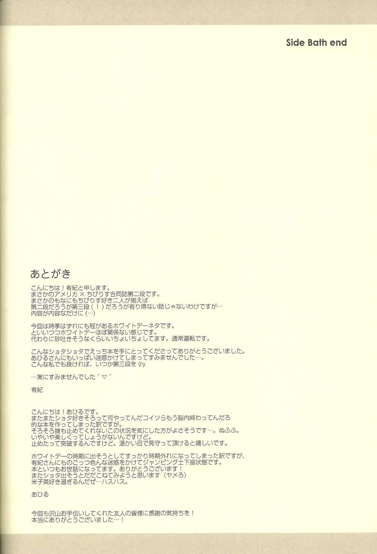 (SUPER19) [青い日々、KH. (あひる、有紀)] Milk Shake (Axis Powers ヘタリア)