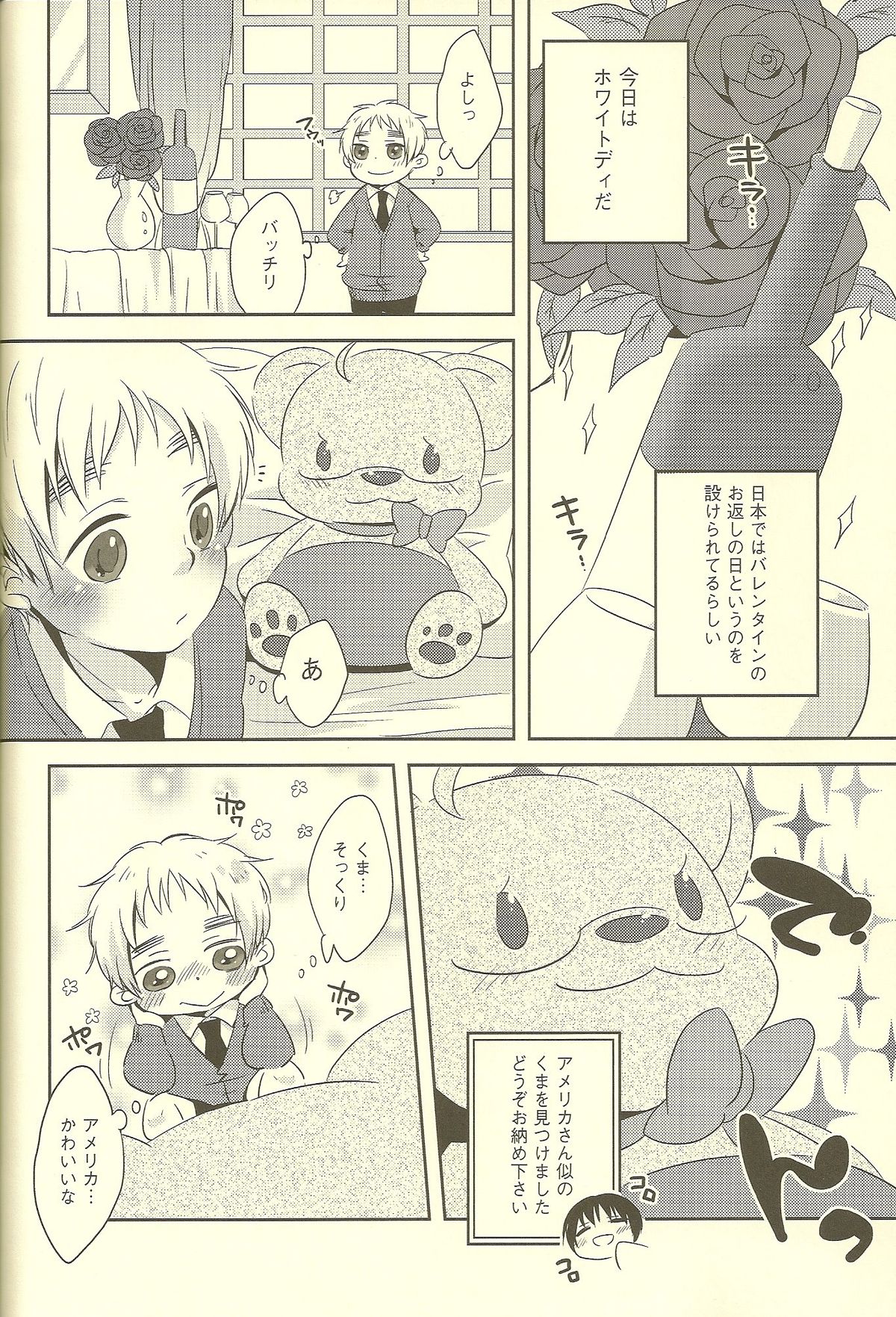 (SUPER19) [青い日々、KH. (あひる、有紀)] Milk Shake (Axis Powers ヘタリア)