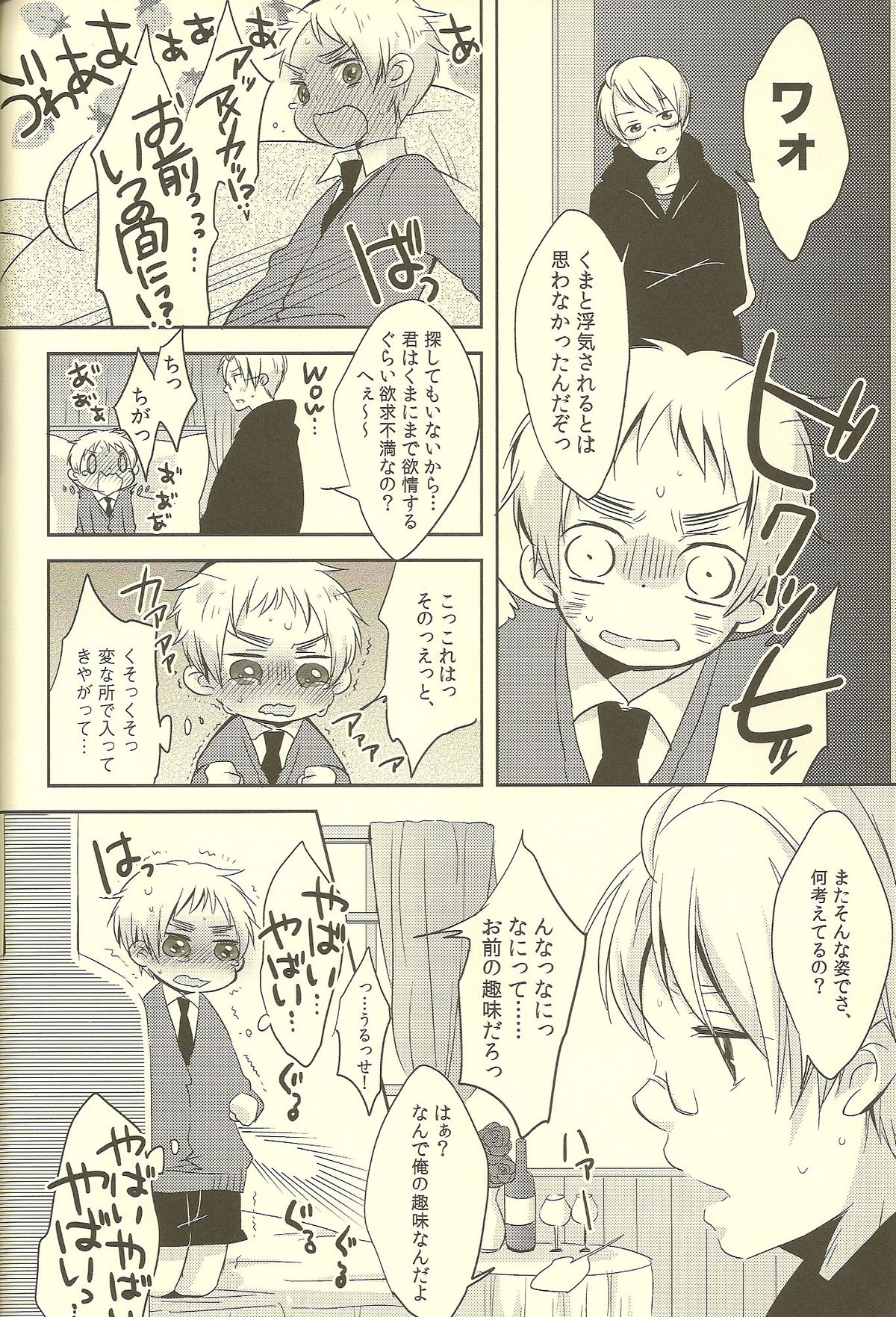 (SUPER19) [青い日々、KH. (あひる、有紀)] Milk Shake (Axis Powers ヘタリア)