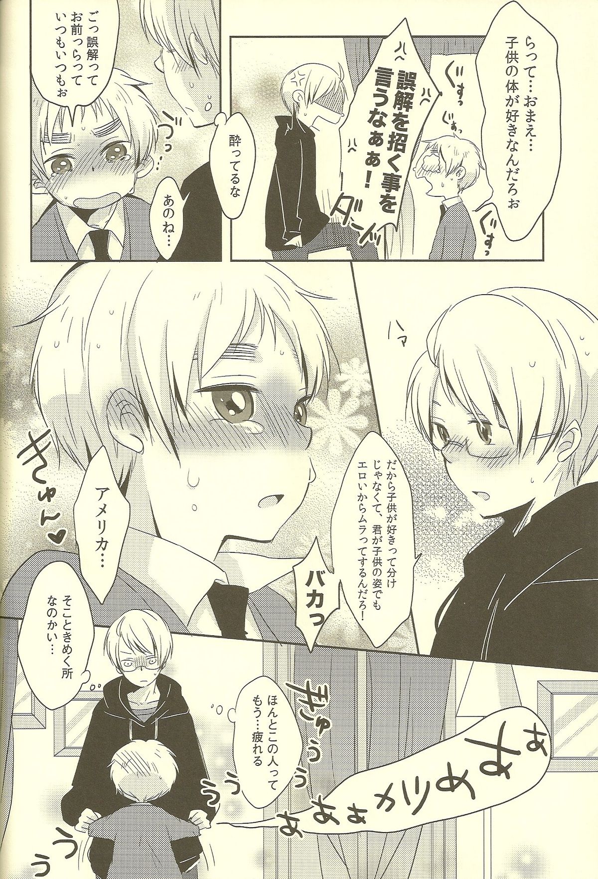 (SUPER19) [青い日々、KH. (あひる、有紀)] Milk Shake (Axis Powers ヘタリア)