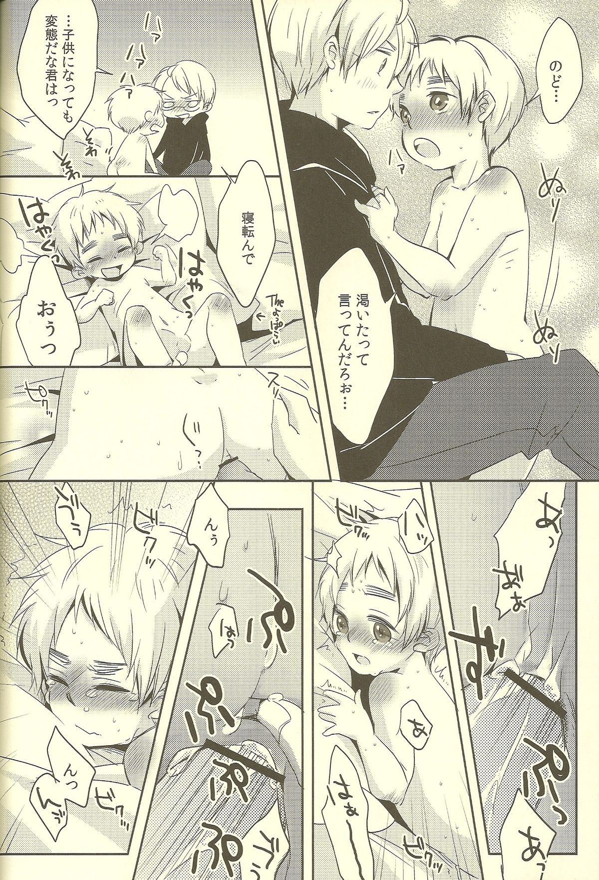 (SUPER19) [青い日々、KH. (あひる、有紀)] Milk Shake (Axis Powers ヘタリア)