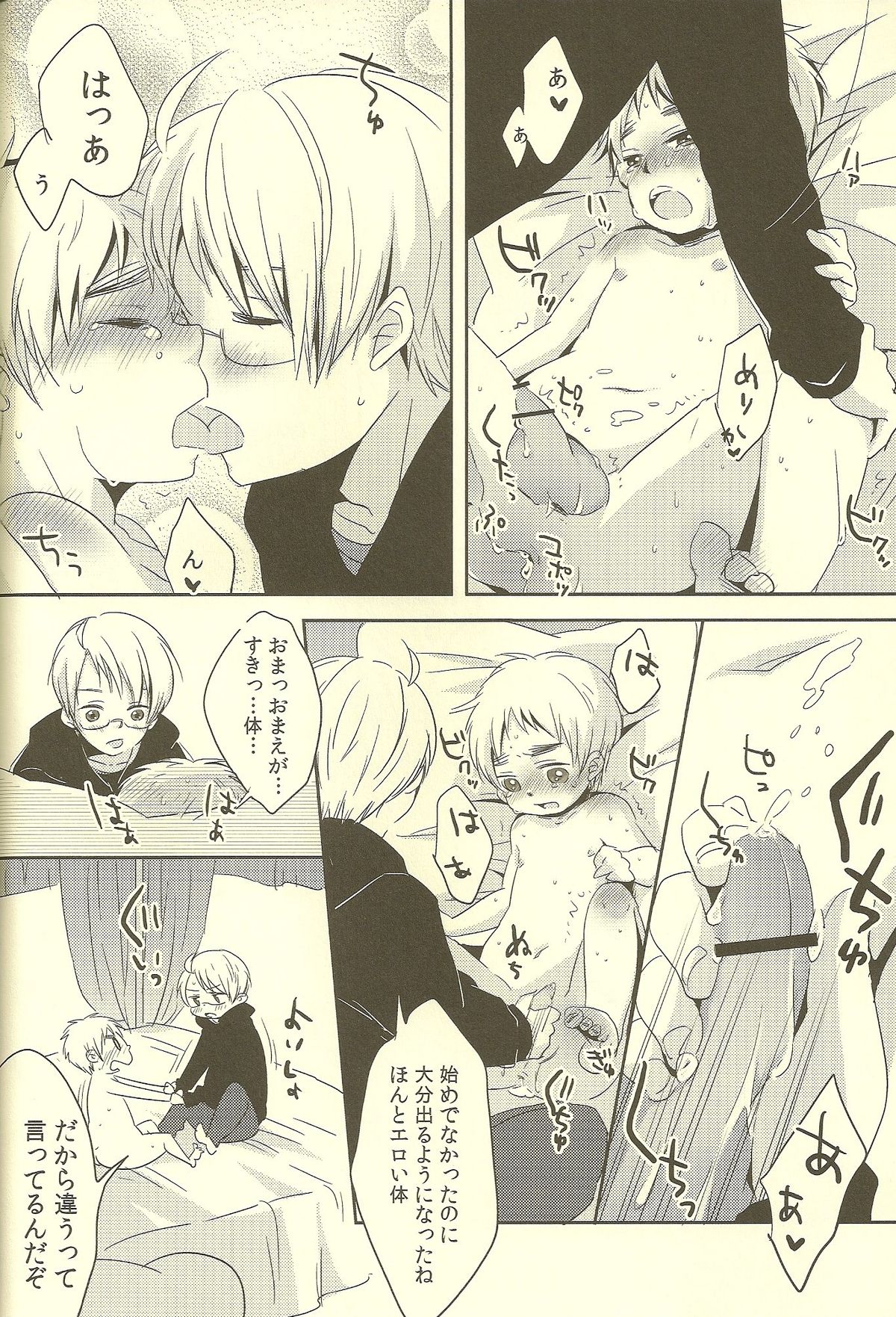 (SUPER19) [青い日々、KH. (あひる、有紀)] Milk Shake (Axis Powers ヘタリア)