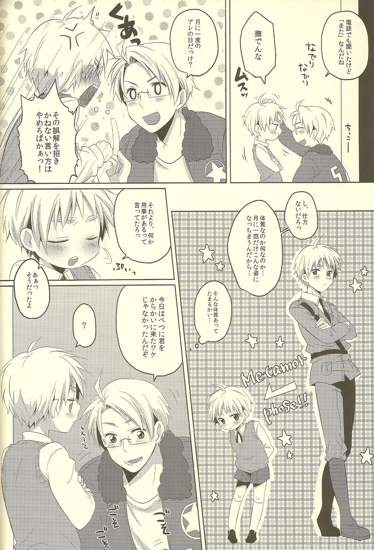 (SUPER19) [青い日々、KH. (あひる、有紀)] Milk Shake (Axis Powers ヘタリア)