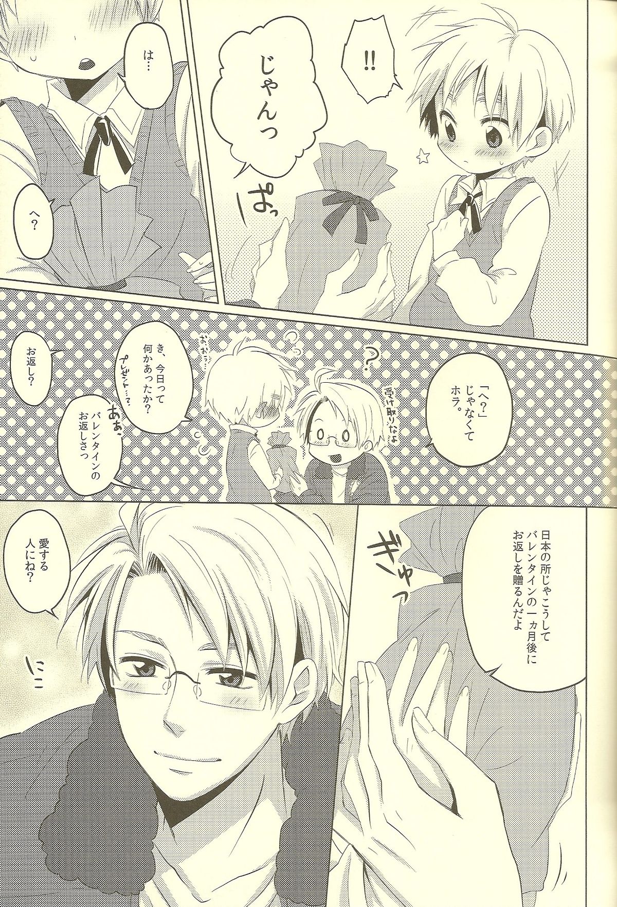 (SUPER19) [青い日々、KH. (あひる、有紀)] Milk Shake (Axis Powers ヘタリア)