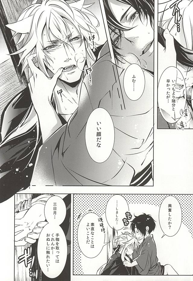 (百刀繚乱 ～君の心を白刃取り～) [PROMENADE (柴尾犬汰)] 月夜の戯れ (刀剣乱舞)
