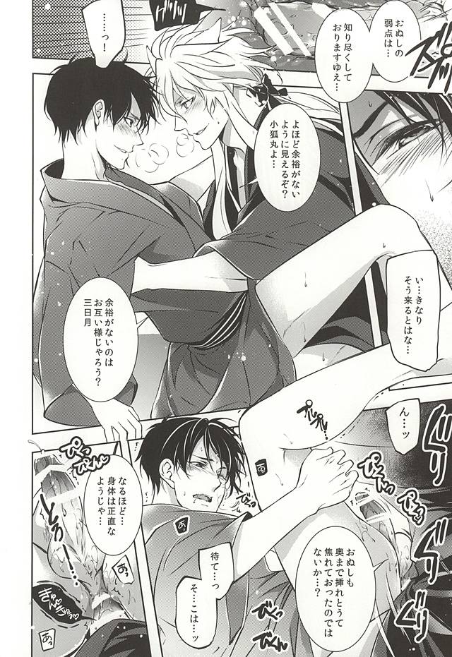 (百刀繚乱 ～君の心を白刃取り～) [PROMENADE (柴尾犬汰)] 月夜の戯れ (刀剣乱舞)