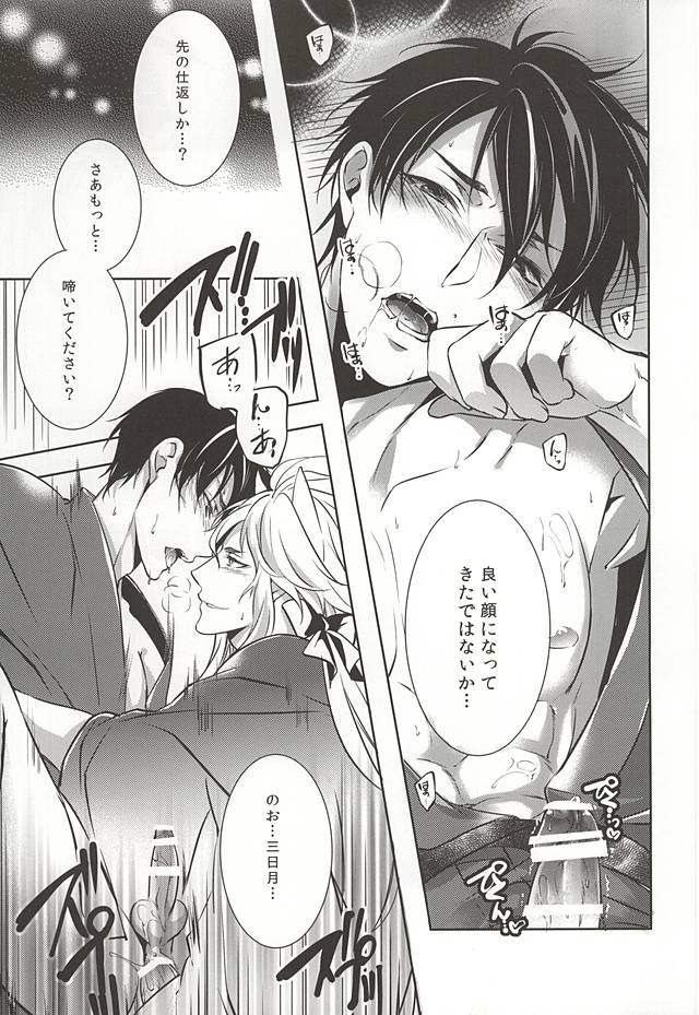 (百刀繚乱 ～君の心を白刃取り～) [PROMENADE (柴尾犬汰)] 月夜の戯れ (刀剣乱舞)