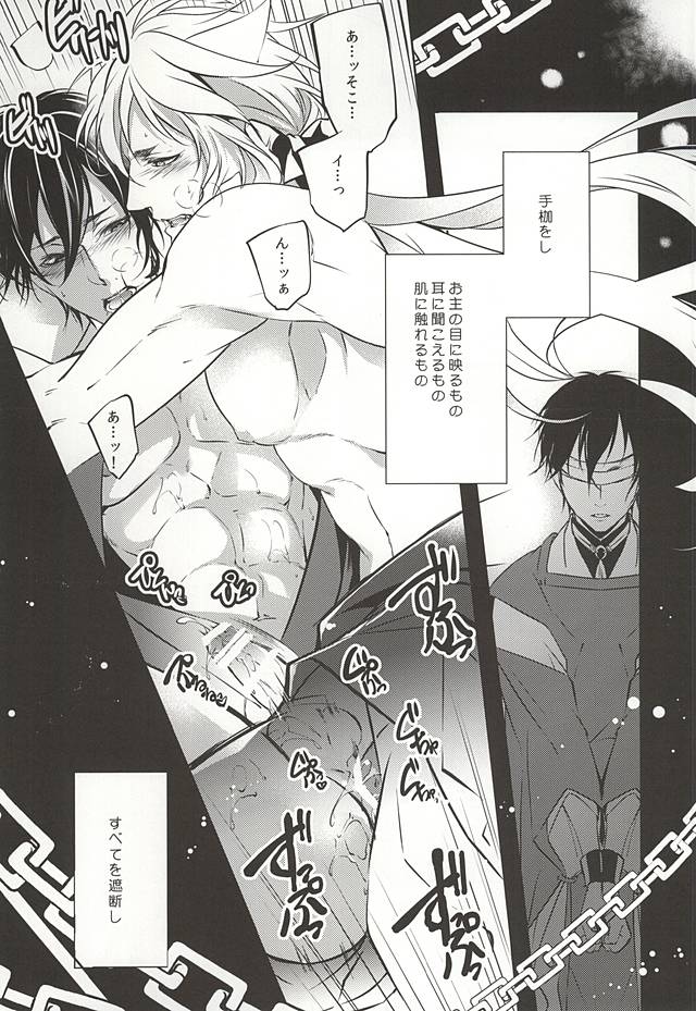 (百刀繚乱 ～君の心を白刃取り～) [PROMENADE (柴尾犬汰)] 月夜の戯れ (刀剣乱舞)