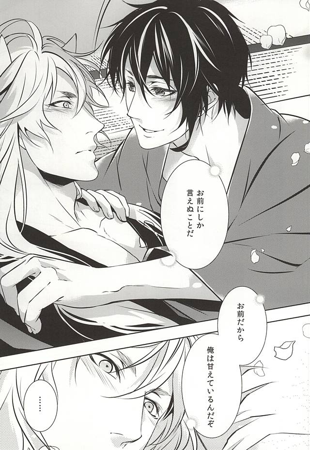 (百刀繚乱 ～君の心を白刃取り～) [PROMENADE (柴尾犬汰)] 月夜の戯れ (刀剣乱舞)