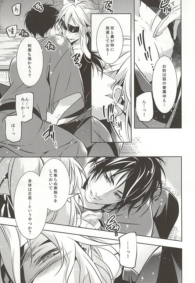 (百刀繚乱 ～君の心を白刃取り～) [PROMENADE (柴尾犬汰)] 月夜の戯れ (刀剣乱舞)